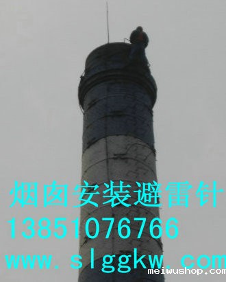 烟囱避雷针维修